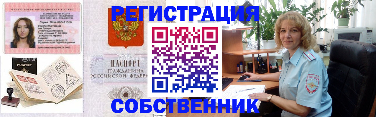 прописка законно в Звенигороде