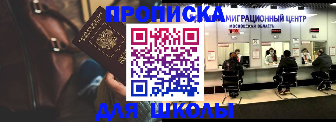 прописка для военкомата в Звенигороде