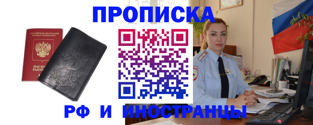 временная регистрация в квартире в Звенигороде